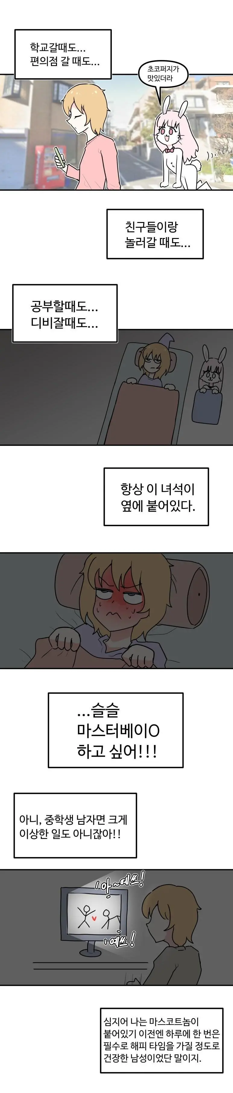 슬슬 해피타임을 가지지 않으면 죽는다.manhwa | mbong.kr 엠봉