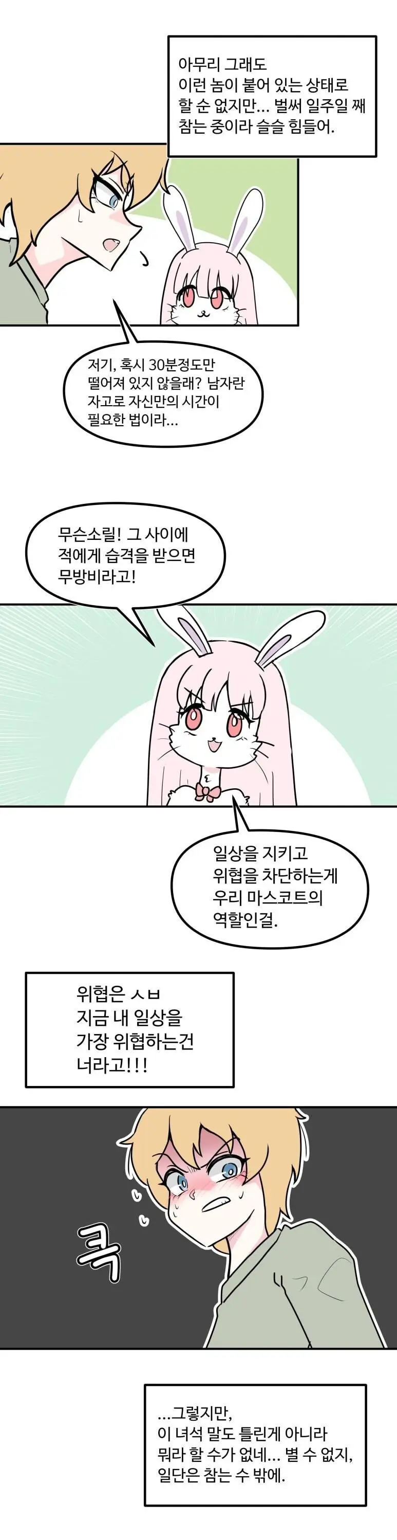 슬슬 해피타임을 가지지 않으면 죽는다.manhwa | mbong.kr 엠봉