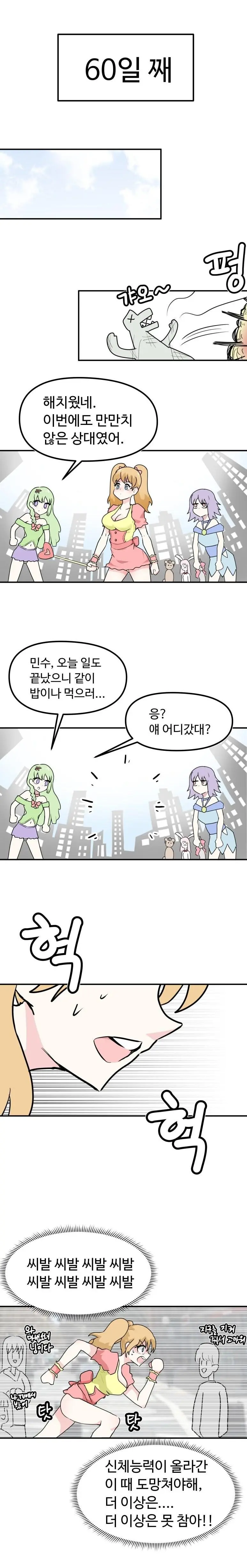 슬슬 해피타임을 가지지 않으면 죽는다.manhwa | mbong.kr 엠봉