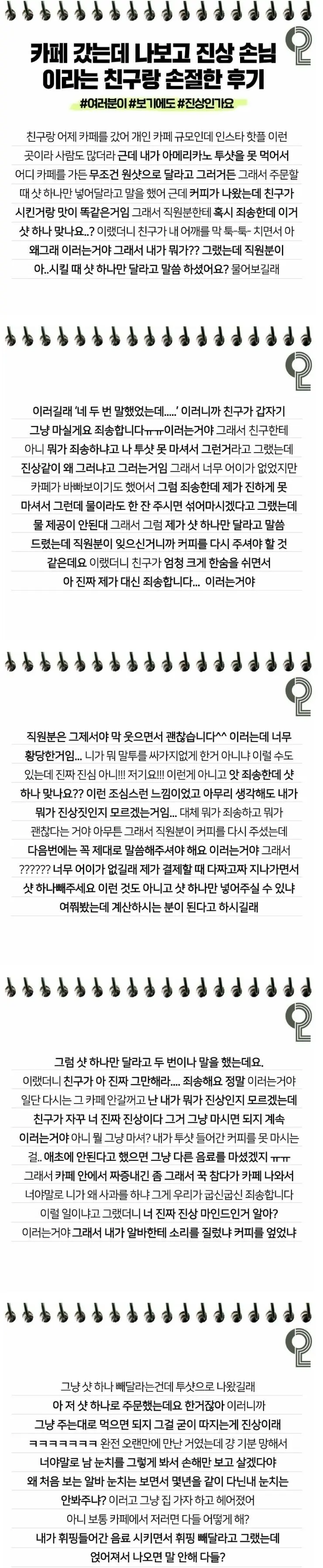 카페 갔는데 나보고 진상 손님이라고 한 친구랑 손절한 후기 | mbong.kr 엠봉