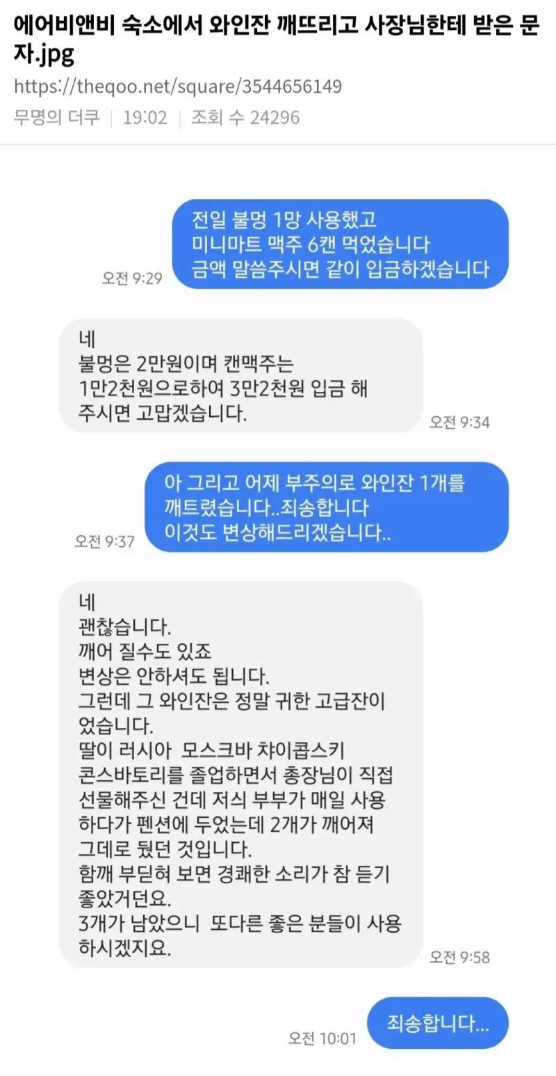 와인잔 깨뜨리고 사장님한테 받은 문자.jpg | 인스티즈