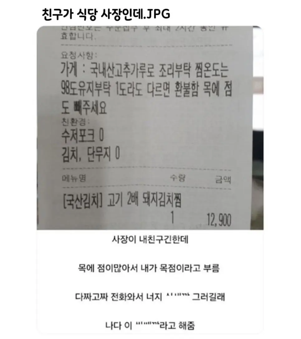 배민 요청사항 썼다가 가게 사장한테 연락 옴.jpg | mbong.kr 엠봉