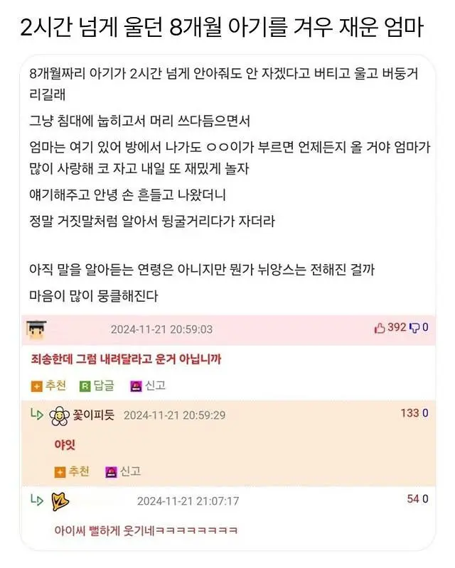 2시간 넘게 울던 8개월 아기를 겨우 재운 엄마 | 인스티즈