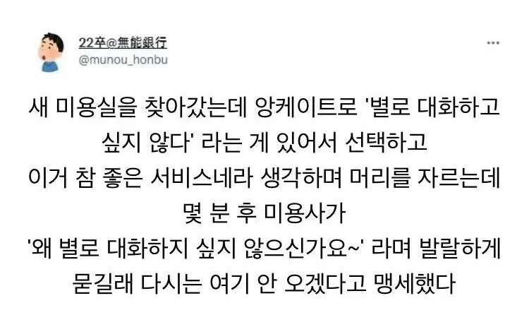 미용할 때 대화 별로 하고 싶지 않은데 | 인스티즈