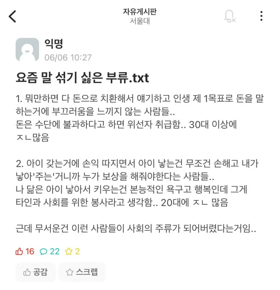 서울대생이 말하는 요즘 말 섞기 싫은 부류...jpg | mbong.kr 엠봉
