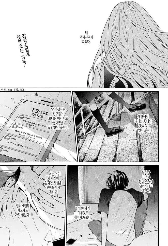 내 여자친구가 죽었다. manhwa | mbong.kr 엠봉