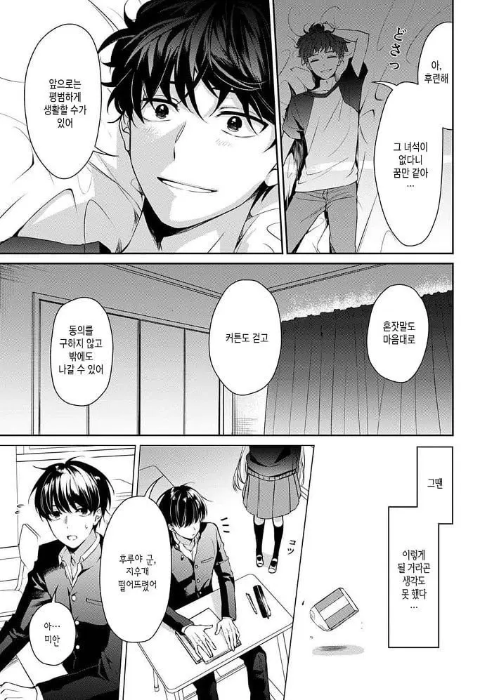 내 여자친구가 죽었다. manhwa | mbong.kr 엠봉