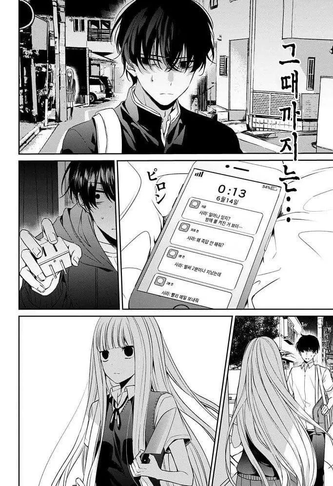 내 여자친구가 죽었다. manhwa | mbong.kr 엠봉