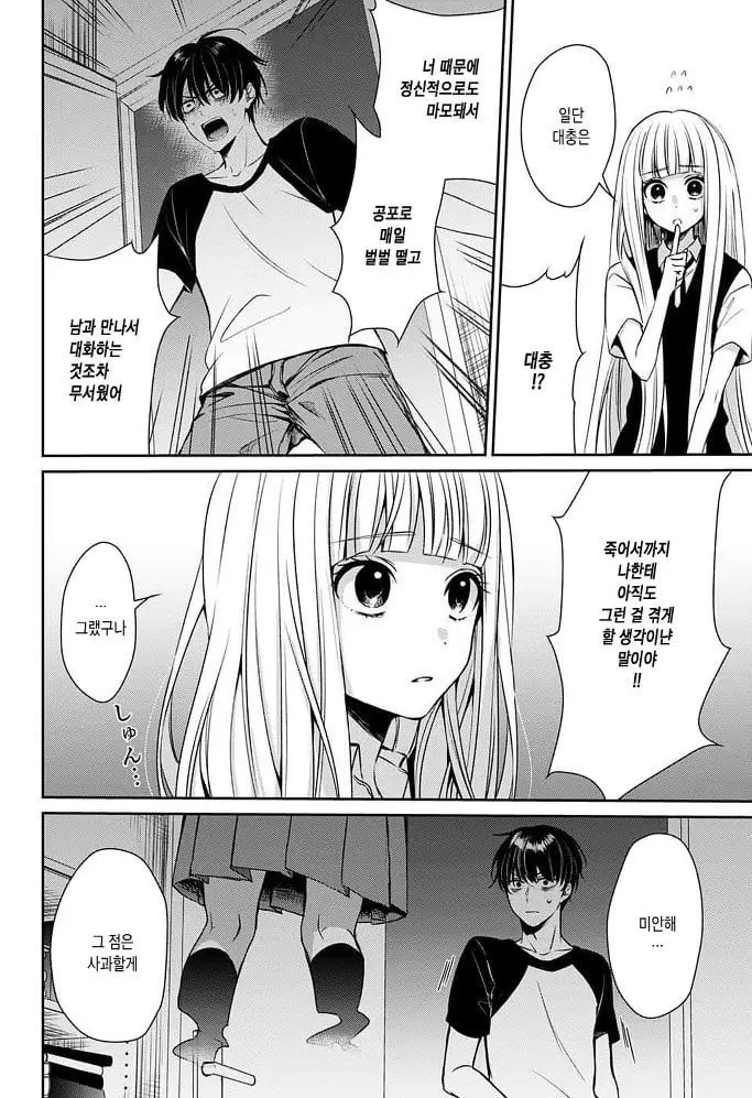 내 여자친구가 죽었다. manhwa | mbong.kr 엠봉