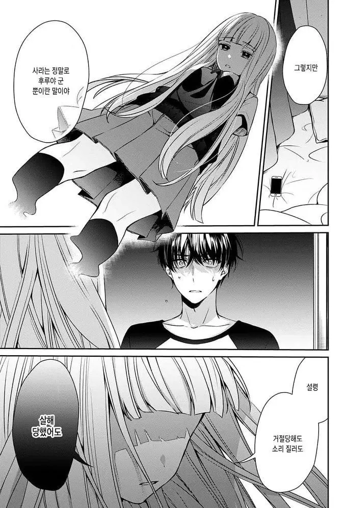 내 여자친구가 죽었다. manhwa | mbong.kr 엠봉