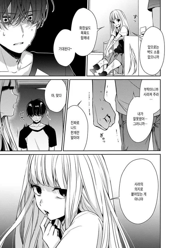 내 여자친구가 죽었다. manhwa | mbong.kr 엠봉