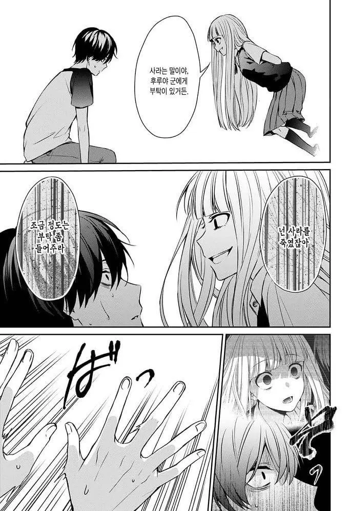 내 여자친구가 죽었다. manhwa | mbong.kr 엠봉