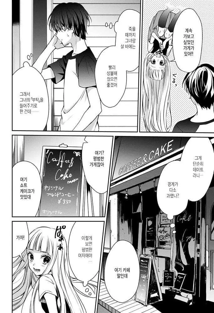 내 여자친구가 죽었다. manhwa | mbong.kr 엠봉