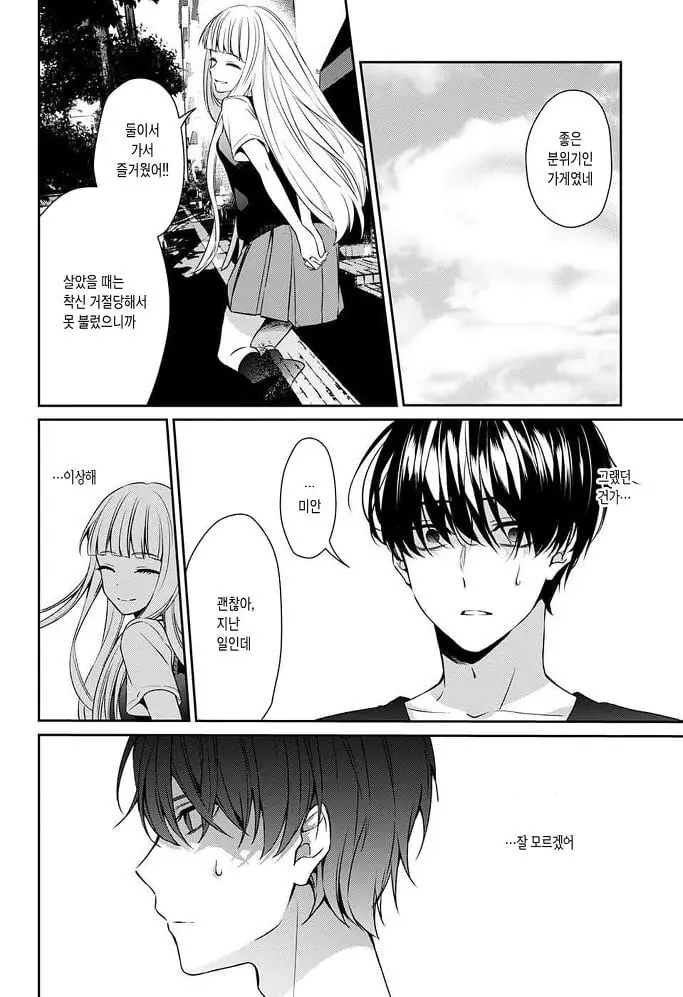 내 여자친구가 죽었다. manhwa | mbong.kr 엠봉