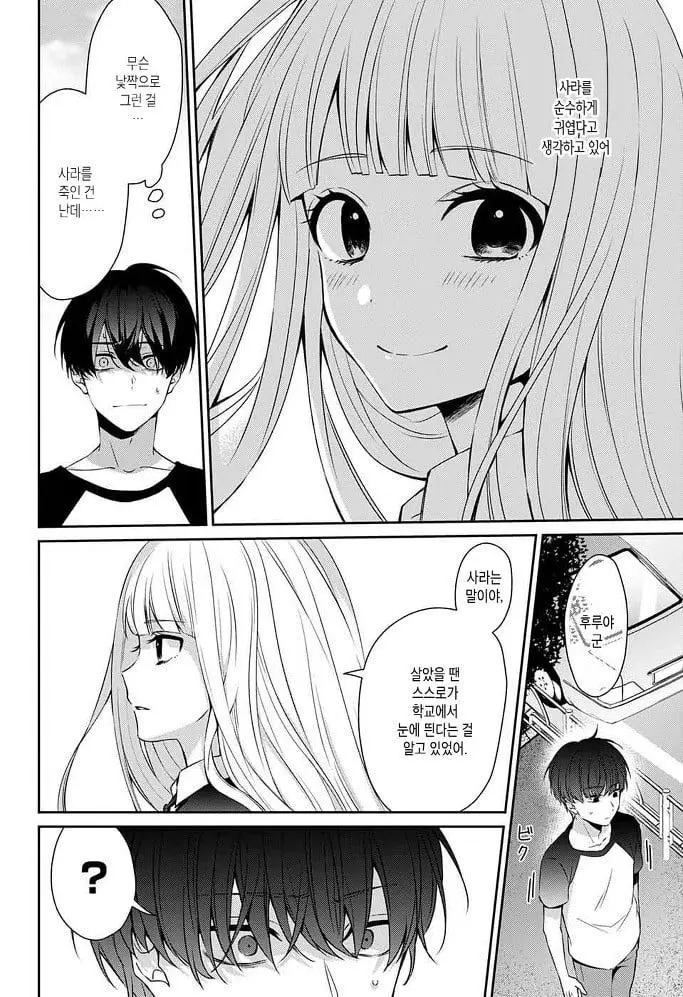 내 여자친구가 죽었다. manhwa | mbong.kr 엠봉