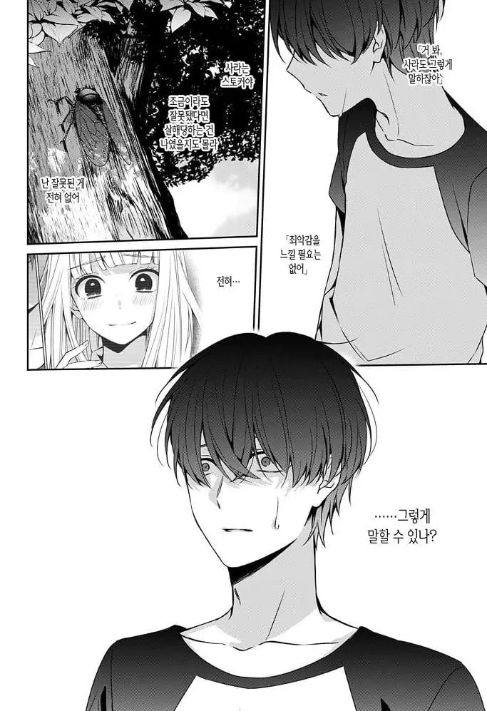 내 여자친구가 죽었다. manhwa | mbong.kr 엠봉