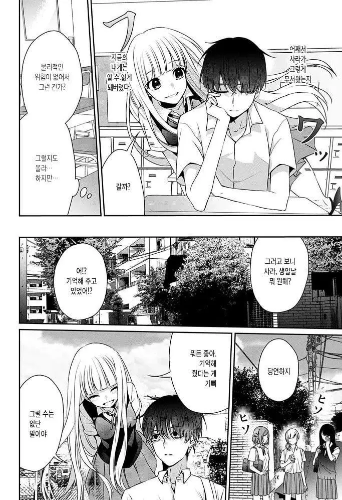 내 여자친구가 죽었다. manhwa | mbong.kr 엠봉