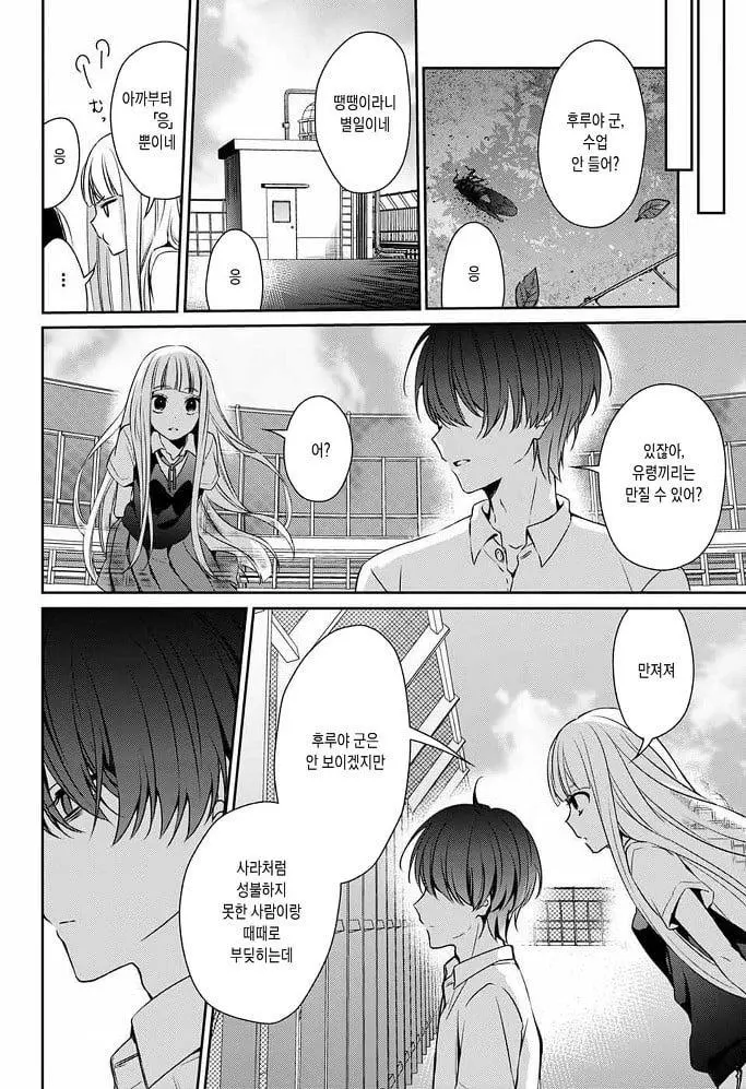 내 여자친구가 죽었다. manhwa | mbong.kr 엠봉