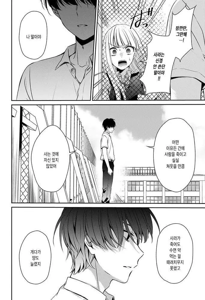 내 여자친구가 죽었다. manhwa | mbong.kr 엠봉