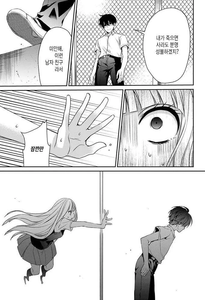 내 여자친구가 죽었다. manhwa | mbong.kr 엠봉