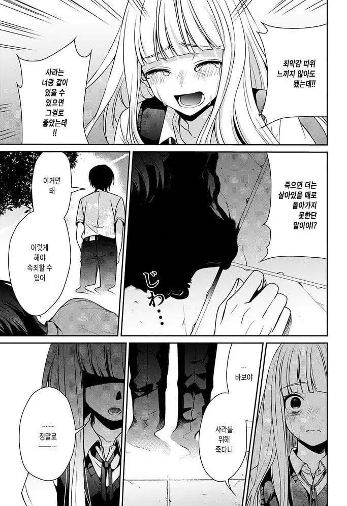 내 여자친구가 죽었다. manhwa | mbong.kr 엠봉