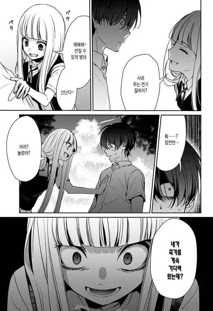 내 여자친구가 죽었다. manhwa | mbong.kr 엠봉