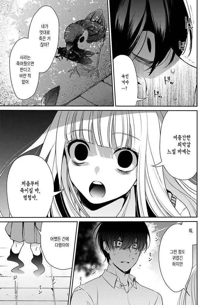 내 여자친구가 죽었다. manhwa | mbong.kr 엠봉