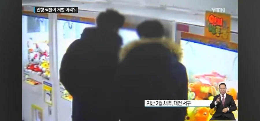 인형뽑기 인형 싹쓸이해서 체포 당한 남자 | mbong.kr 엠봉