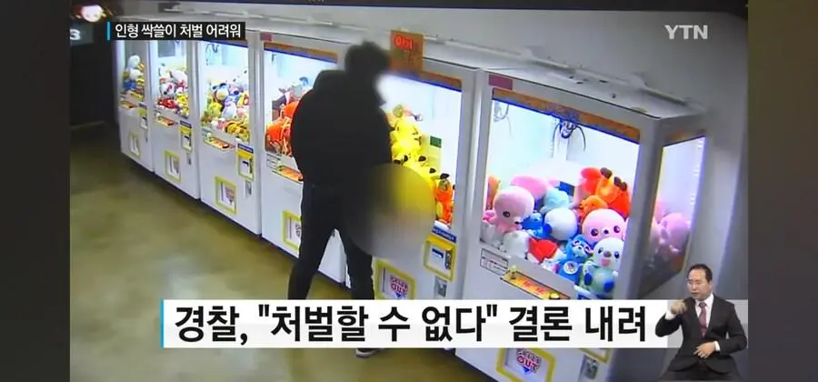 인형뽑기 인형 싹쓸이해서 체포 당한 남자 | mbong.kr 엠봉
