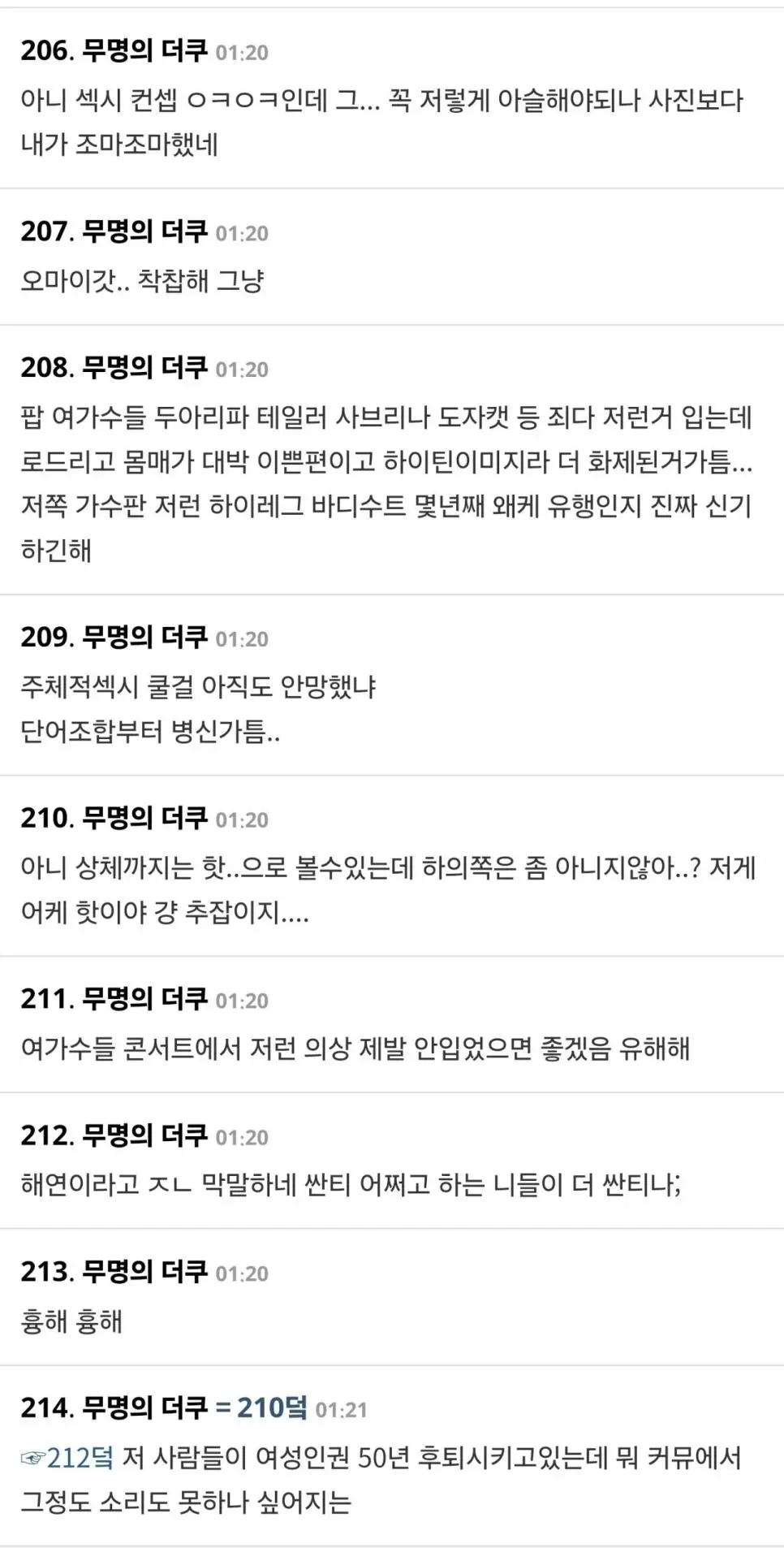 최근 여초에서 발작버튼 누르고 있다는 해외 여가수~