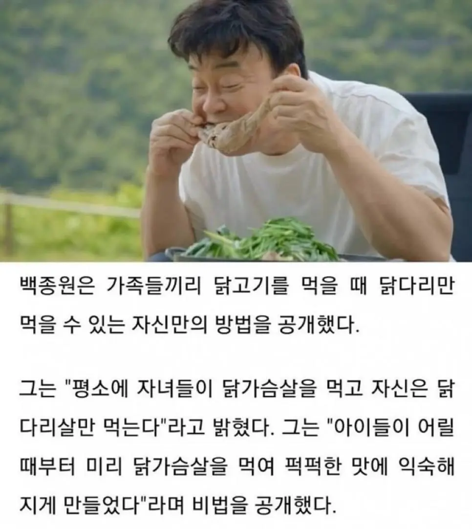 백종원이 닭다리만 먹는 비법 | mbong.kr 엠봉