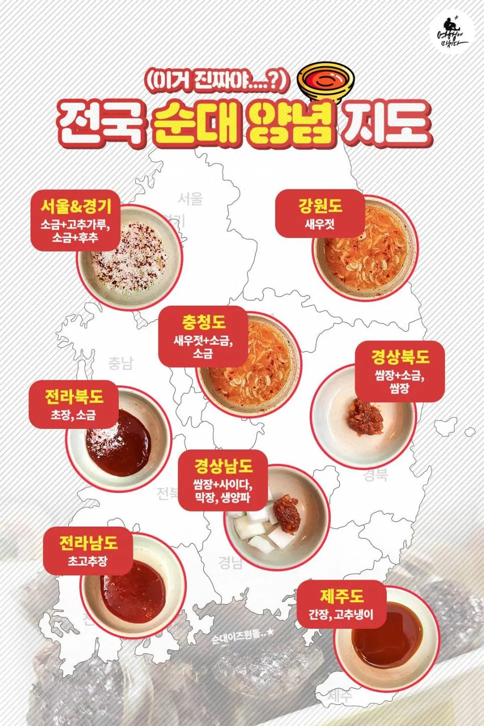 지역별로 갈린다는 순대 양념 | mbong.kr 엠봉
