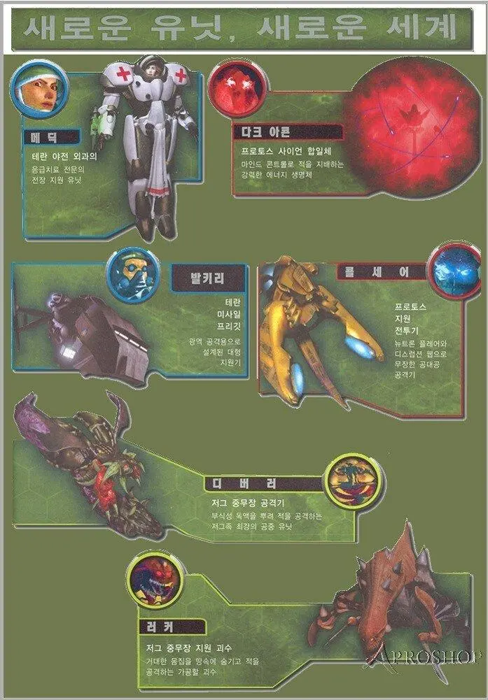 속보) 스타크래프트 새로운 유닛 공개 .jpg | mbong.kr 엠봉