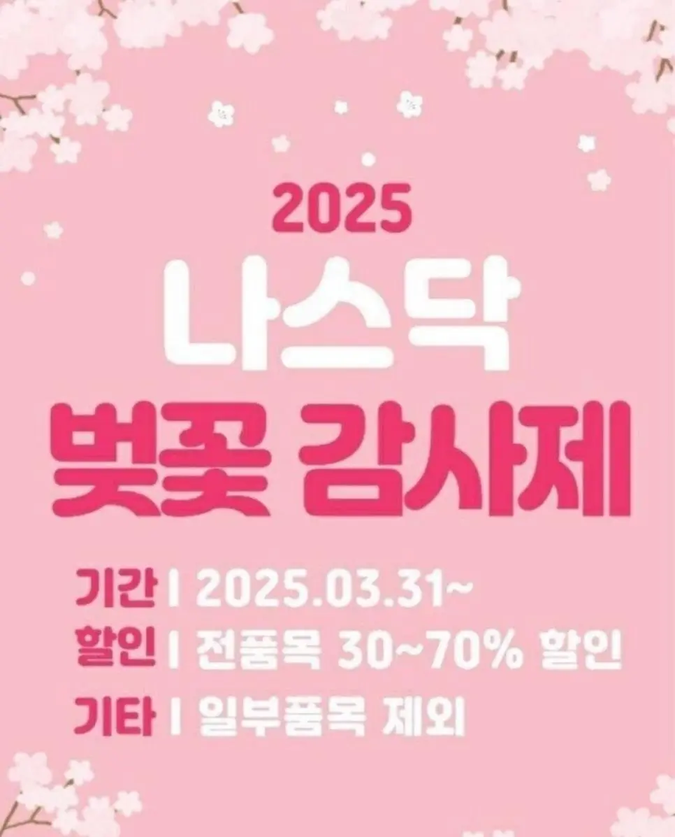 2025 나스닥 벛꽃 감사제.jpg | mbong.kr 엠봉