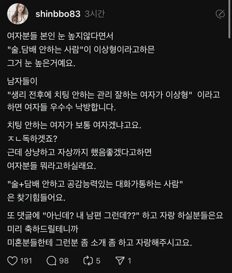 여자가 술.담배 안하는 사람이 이상형이면 눈이 높은거다 | mbong.kr 엠봉
