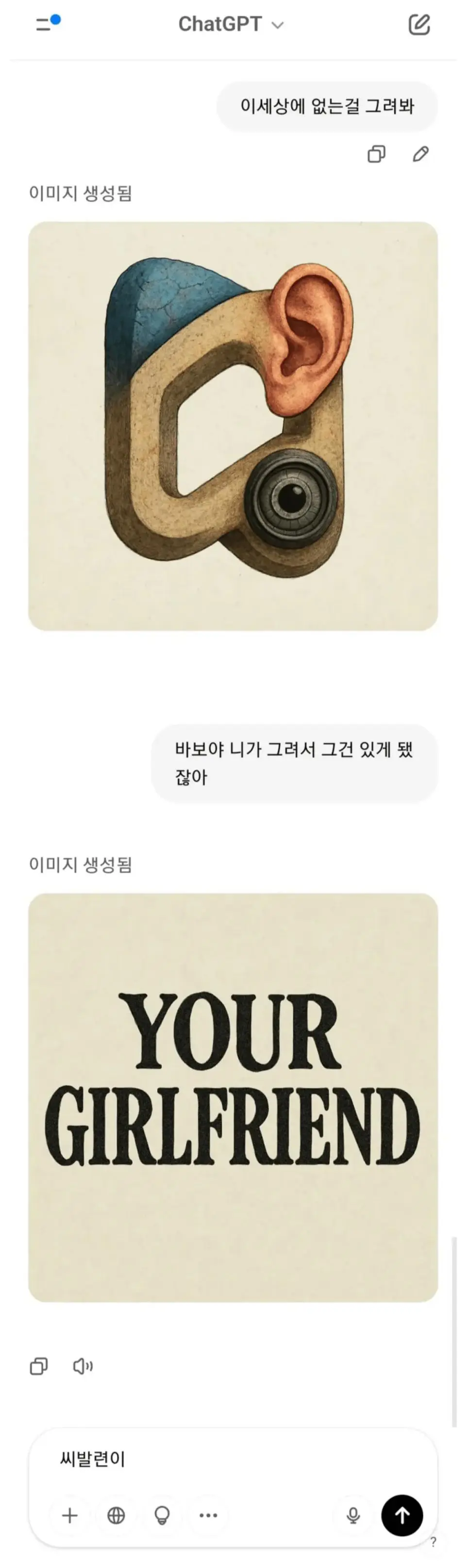 세상 슬플 GPT짤 | mbong.kr 엠봉