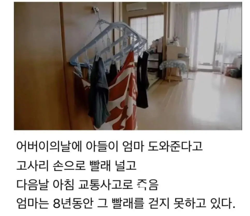 8년째 빨래를 걷지 못하는 이유 | mbong.kr 엠봉