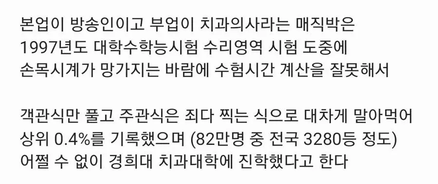 수능 망해서 원하는 대학 못갔다는 스트리머 | mbong.kr 엠봉