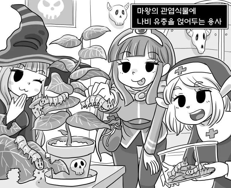 쓰레기 용사파티 manhwa | mbong.kr 엠봉