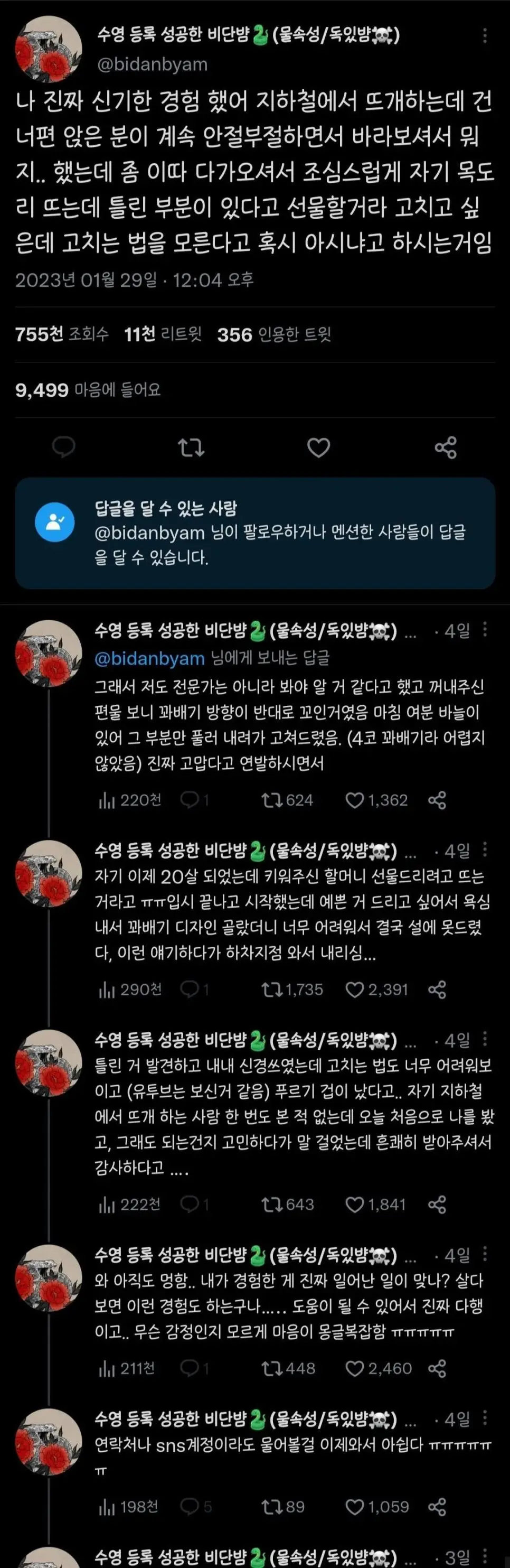 지하철에서 뜨개질 도와준 썰.jpg | 인스티즈