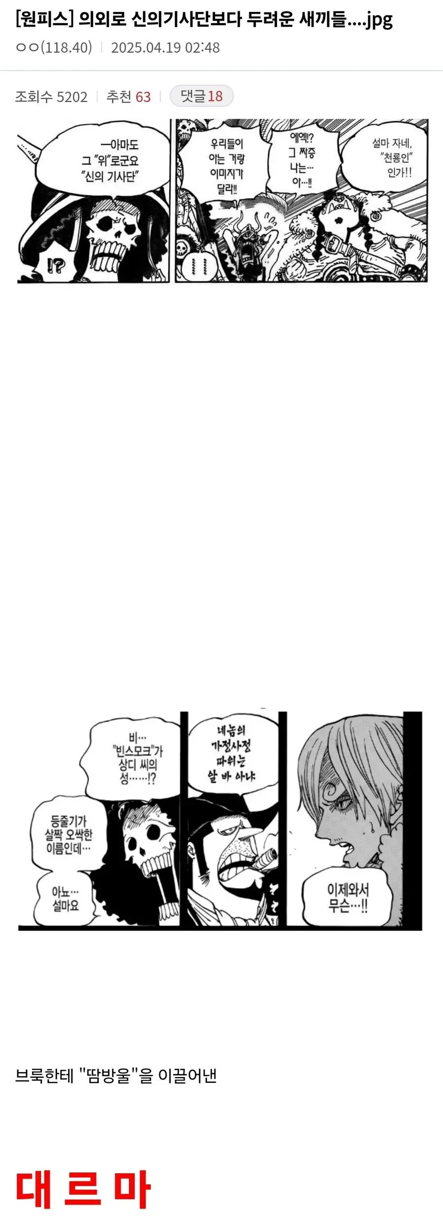 원피스) 의외로 신의기사단보다 두려운 새끼들.jpg | mbong.kr 엠봉