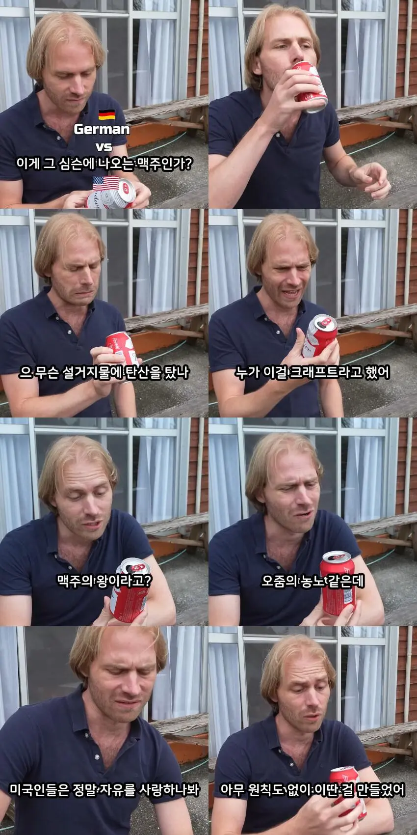 미국 대표 맥주를 마신 독일인 반응 | mbong.kr 엠봉