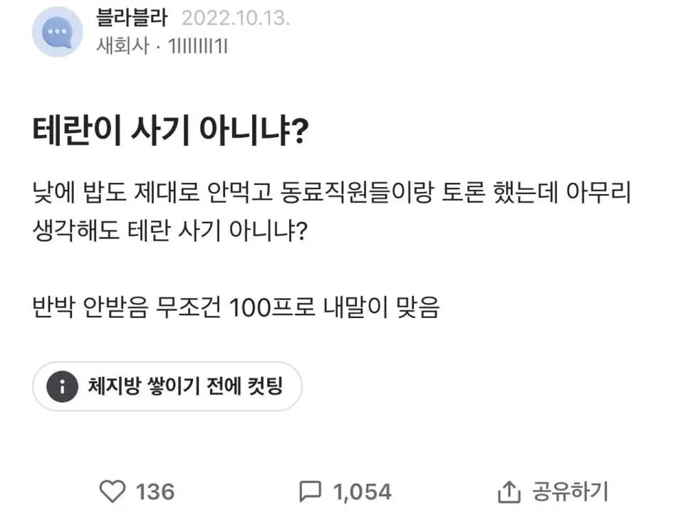 블라에서 뜬금없이 댓글 1000개 달린 글 | mbong.kr 엠봉
