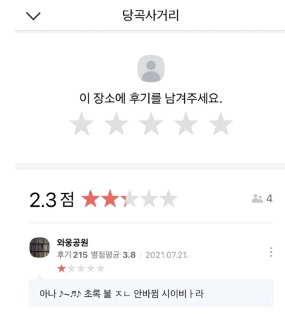 한국인들은 사거리에도 리뷰를 남긴다 | mbong.kr 엠봉