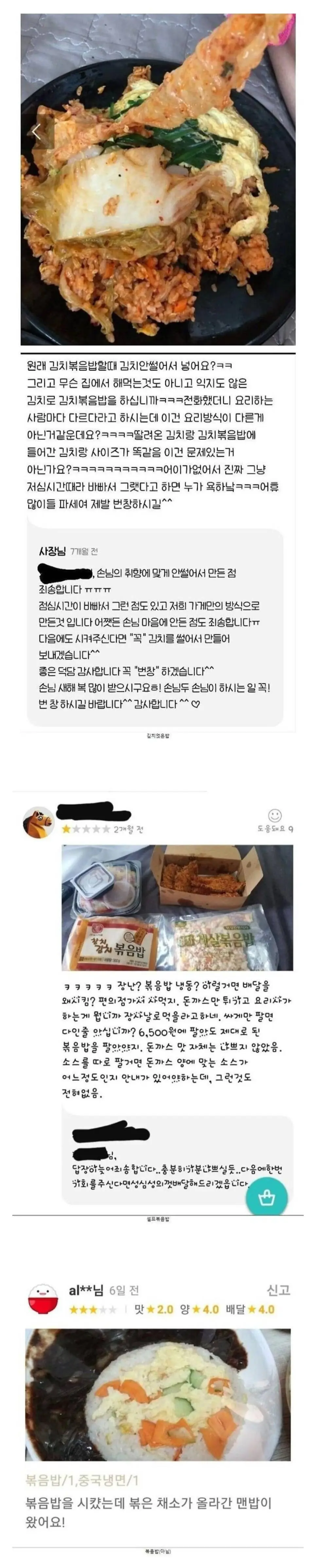 배달 볶음밥 최저점 삼대장.jpg | mbong.kr 엠봉