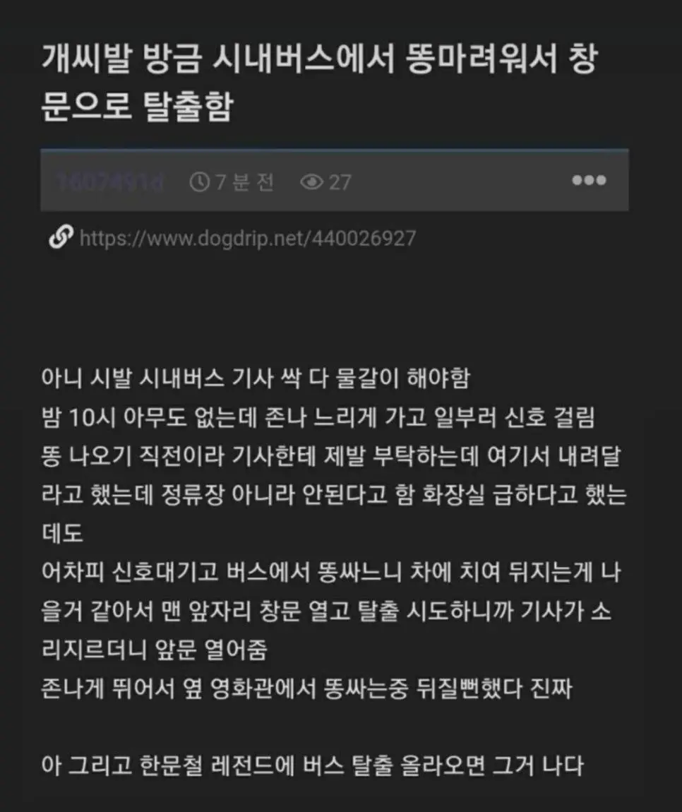 시내버스에서 똥마려워서 창문으로 탈출함 | mbong.kr 엠봉