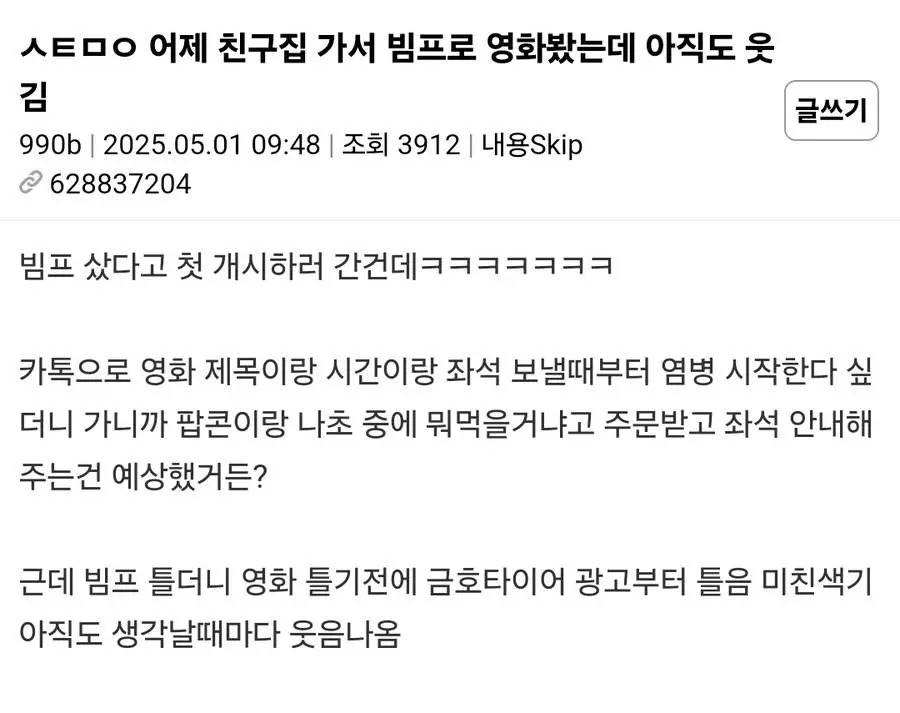 친구가 빔프로젝터 샀다고 집에서 영화 보여줌 이미지 3
