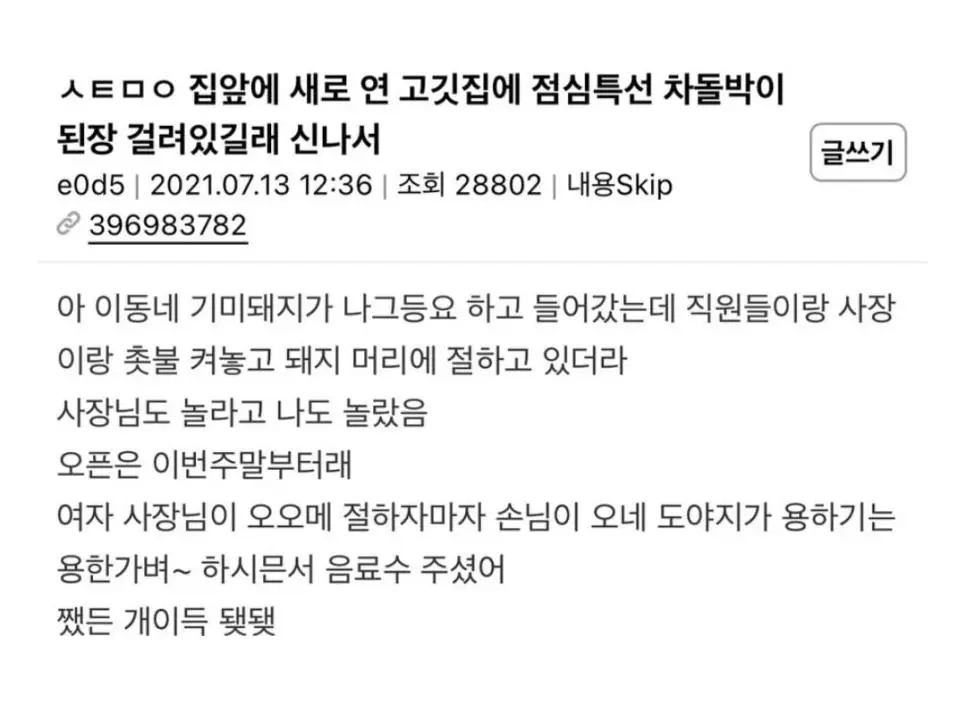 돼지머리 고사의 위력.jpg | 인스티즈