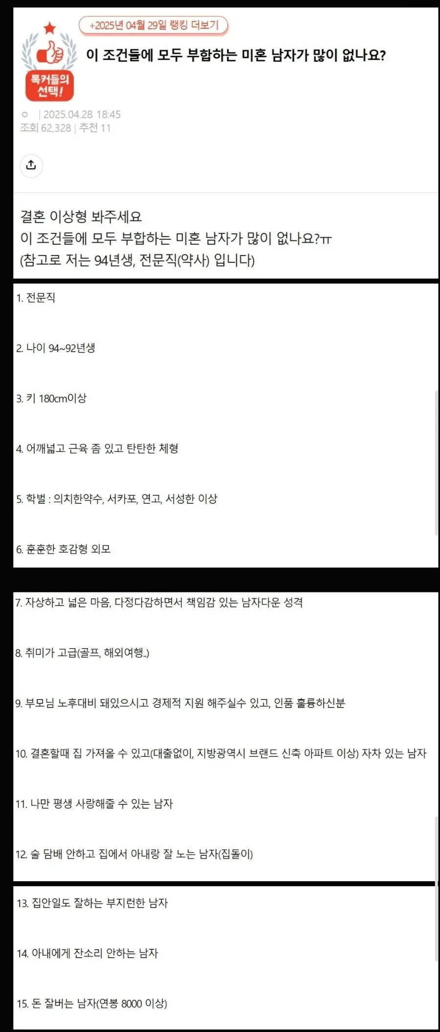 94년생 여자 약사가 찾는 남친 조건.jpg | 인스티즈