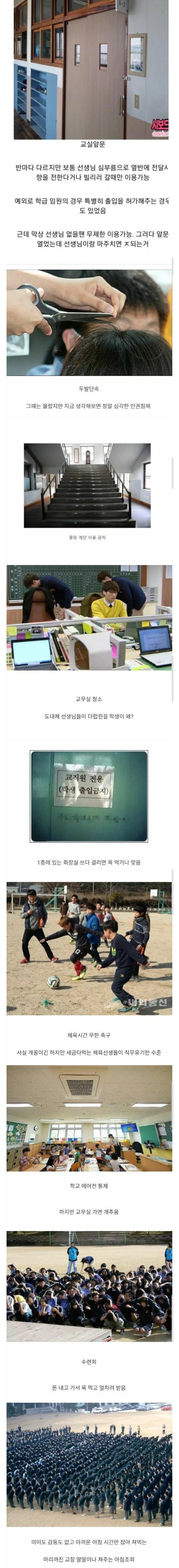 80~90년대생들이 겪은 학교생활 적폐